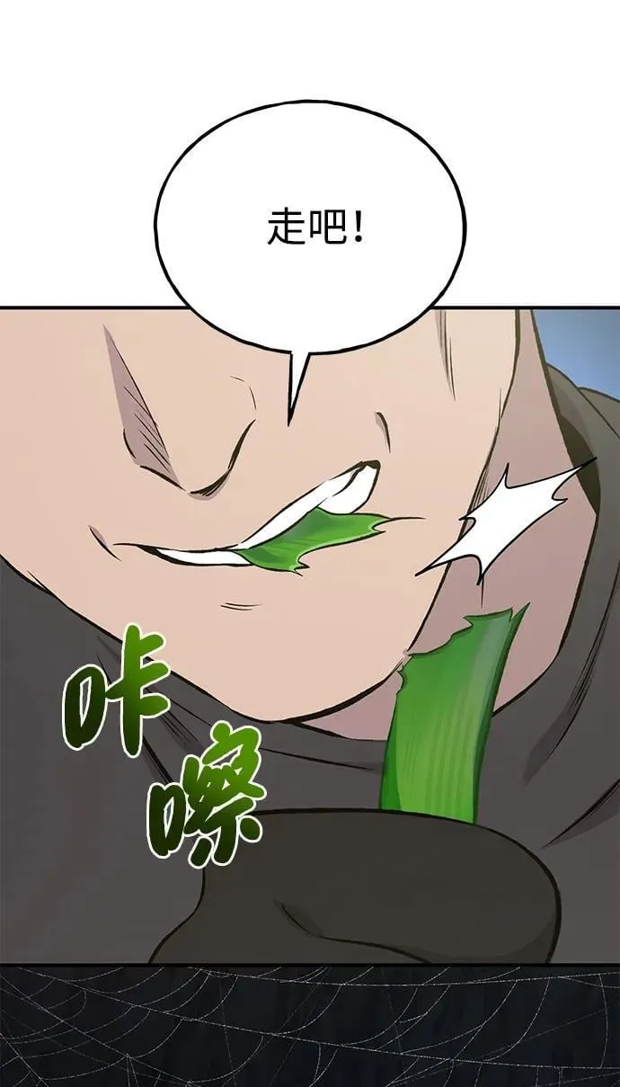 [第62话] 蜂蜜熊 第66页