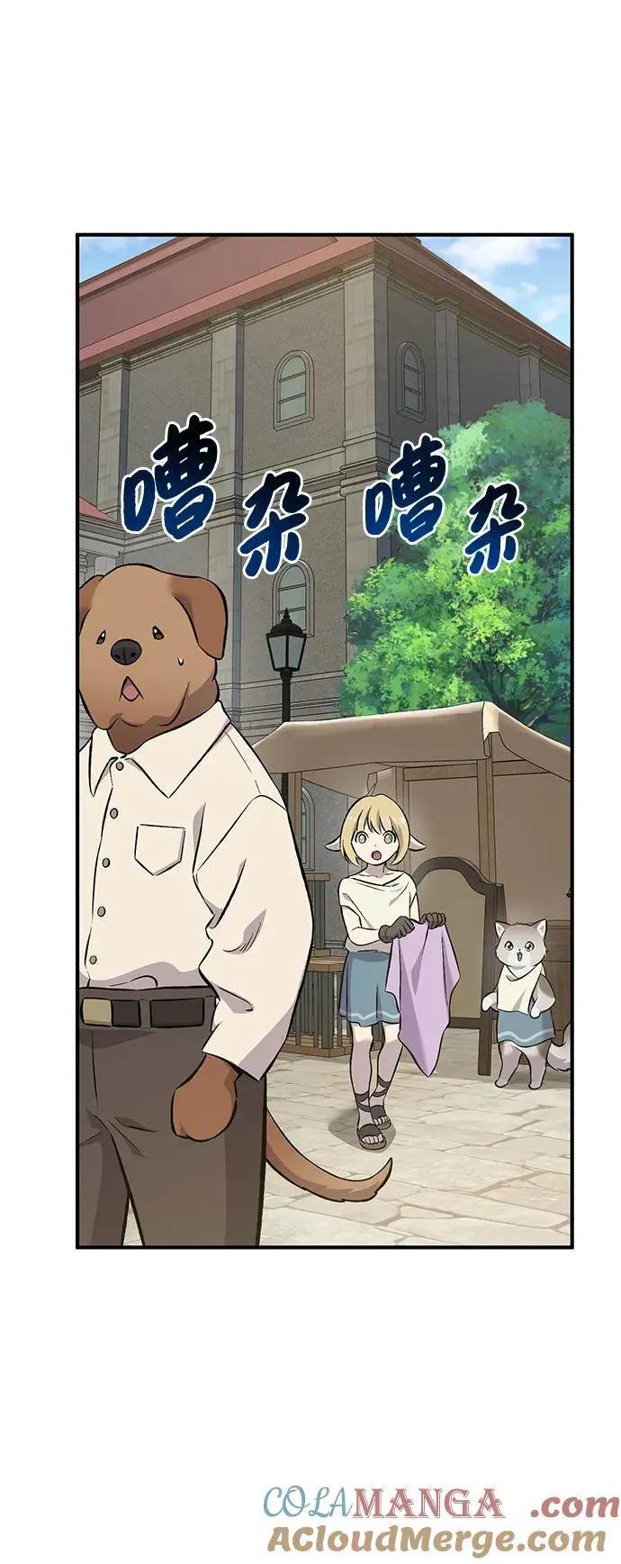 [第62话] 蜂蜜熊 第73页