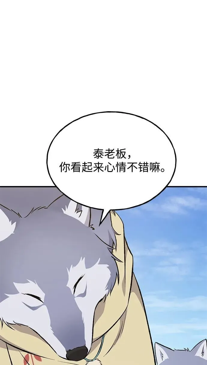 [第62话] 蜂蜜熊 第75页