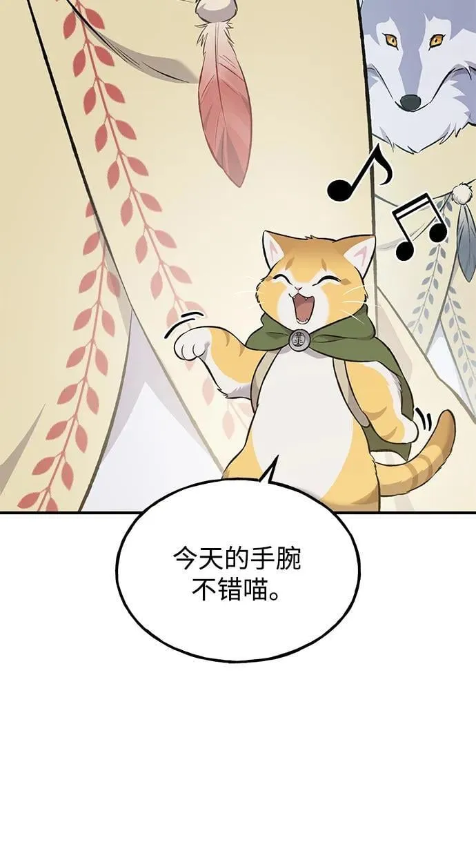 [第62话] 蜂蜜熊 第76页