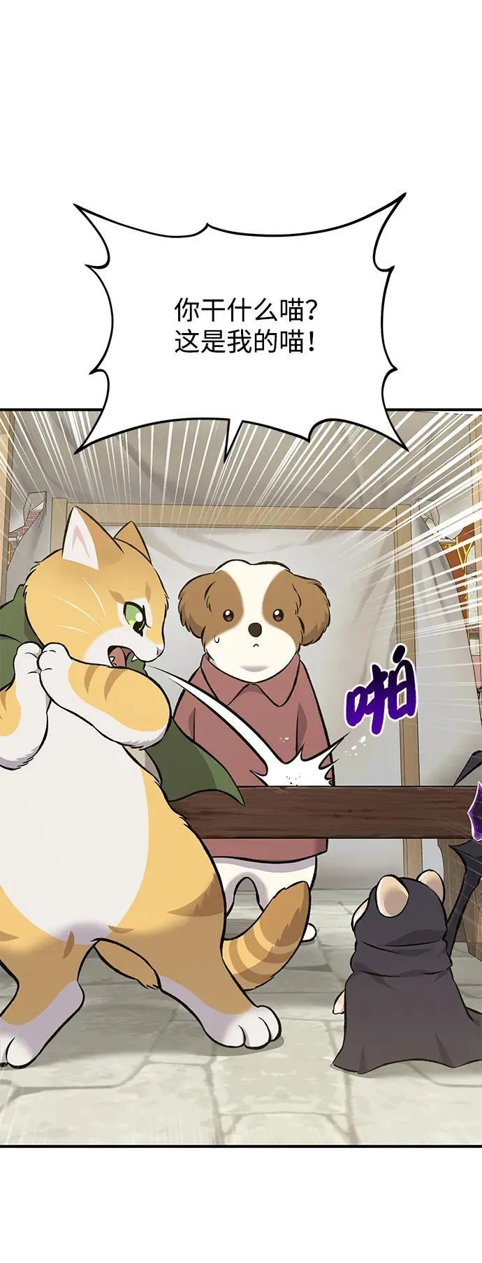 [第62话] 蜂蜜熊 第84页