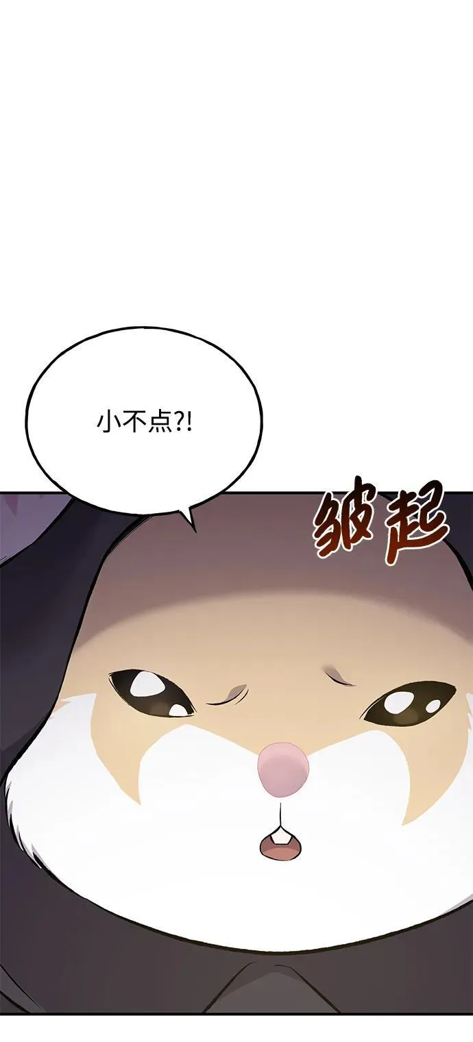 [第62话] 蜂蜜熊 第88页