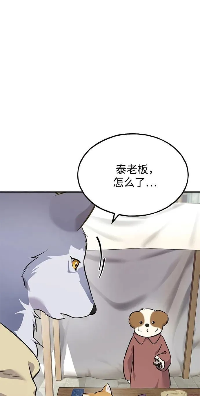 [第62话] 蜂蜜熊 第90页