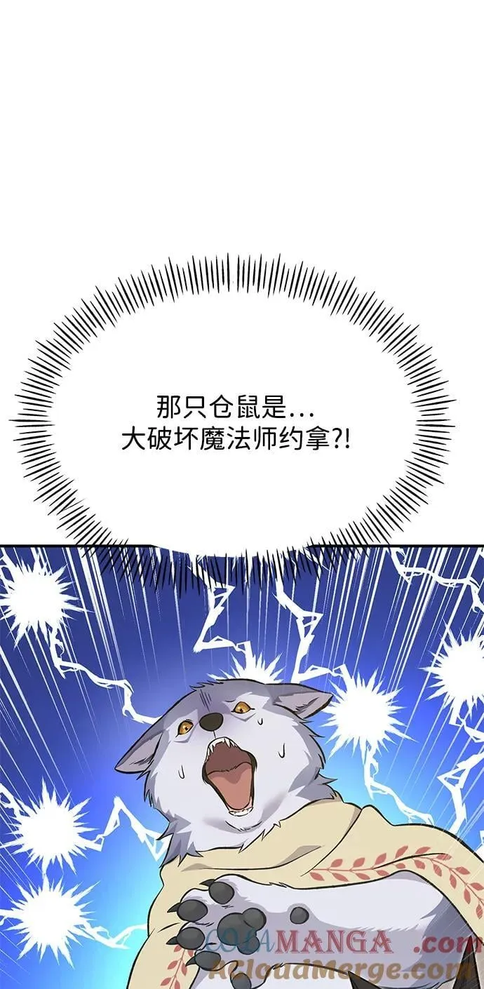 [第62话] 蜂蜜熊 第93页