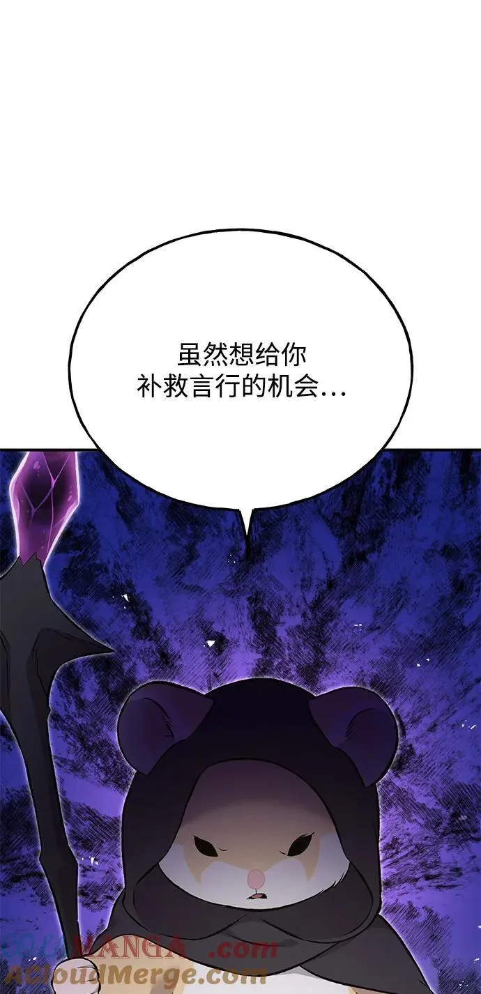 [第62话] 蜂蜜熊 第101页