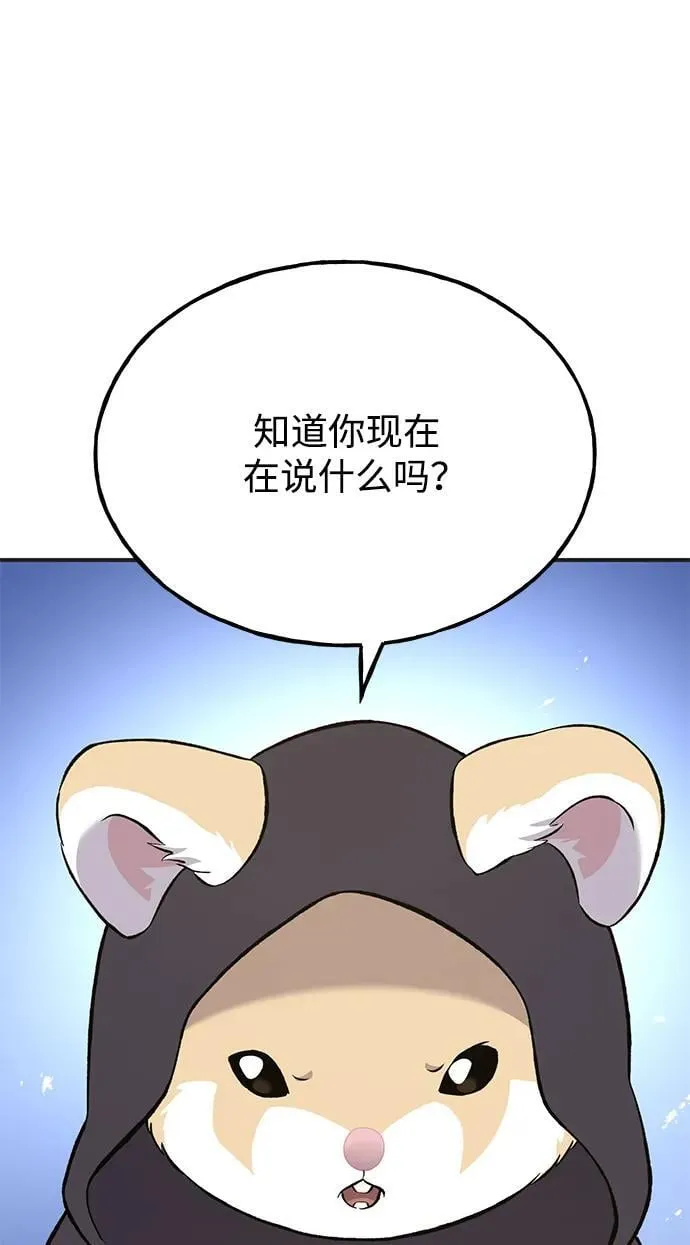 [第62话] 蜂蜜熊 第111页