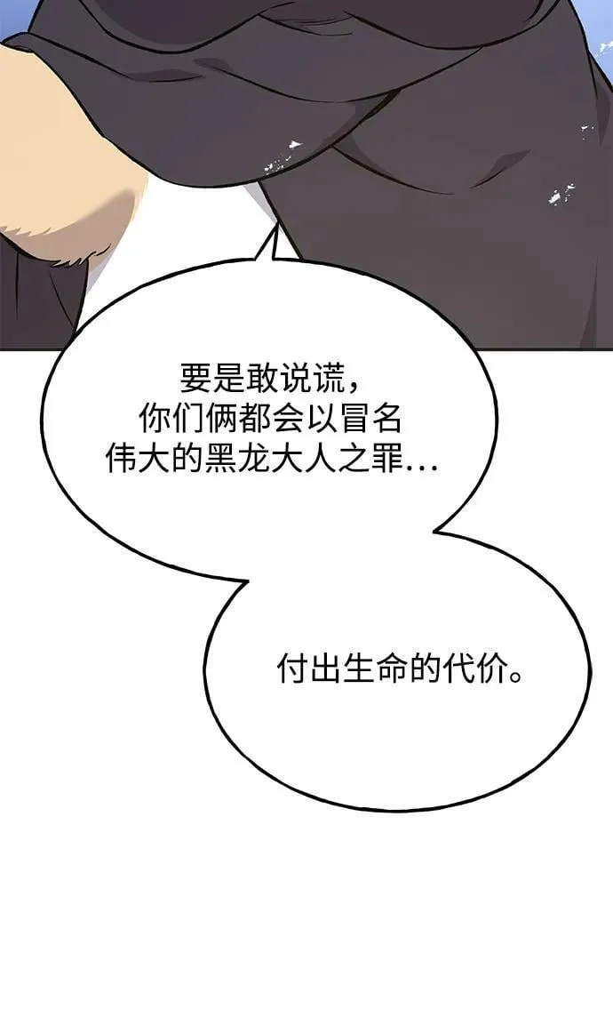 [第62话] 蜂蜜熊 第112页