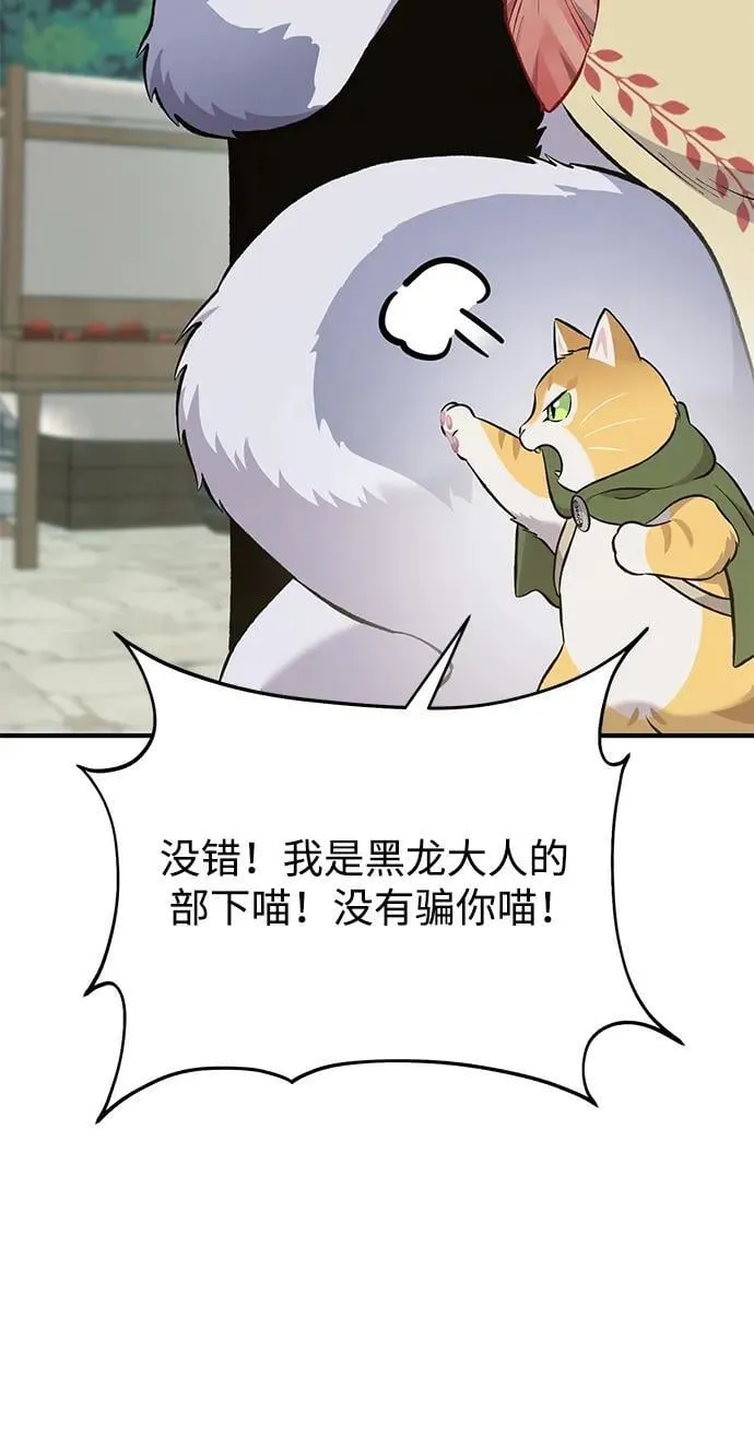 [第62话] 蜂蜜熊 第114页