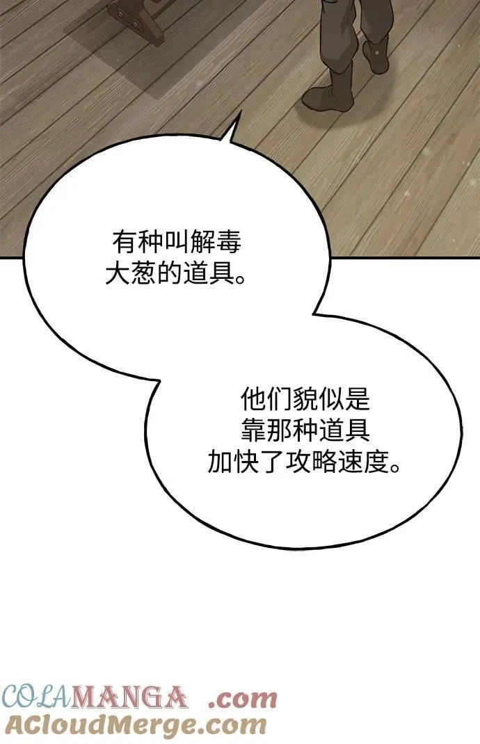 [第63话] 突变 第69页