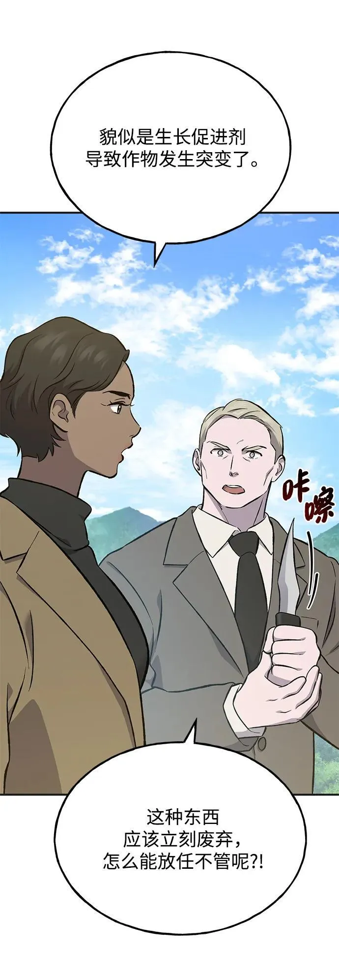 [第63话] 突变 第79页