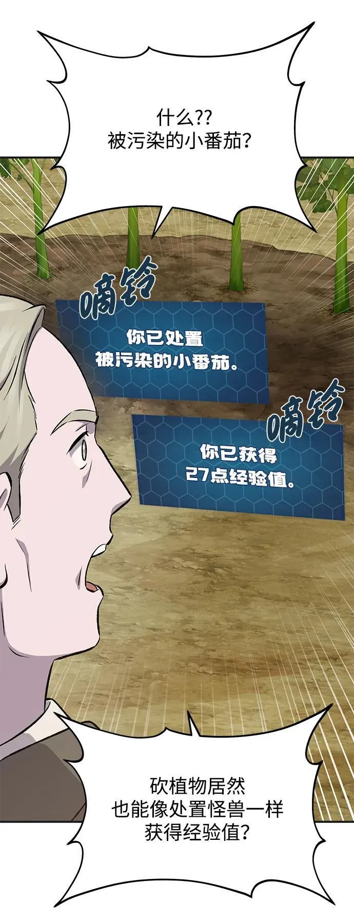 [第63话] 突变 第83页