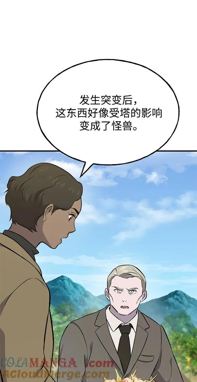 [第63话] 突变 第85页