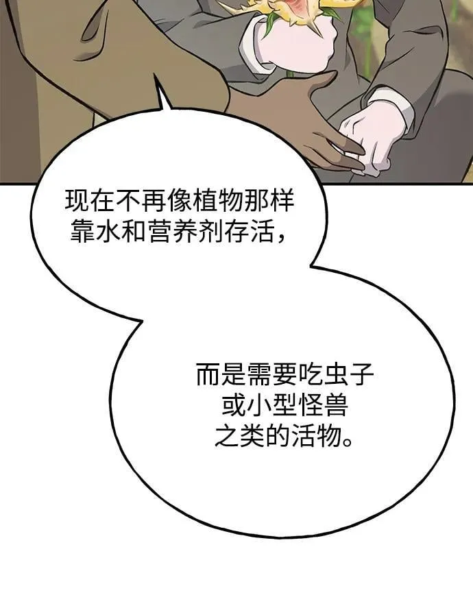 [第63话] 突变 第86页
