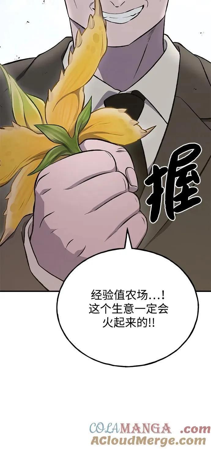 [第63话] 突变 第97页