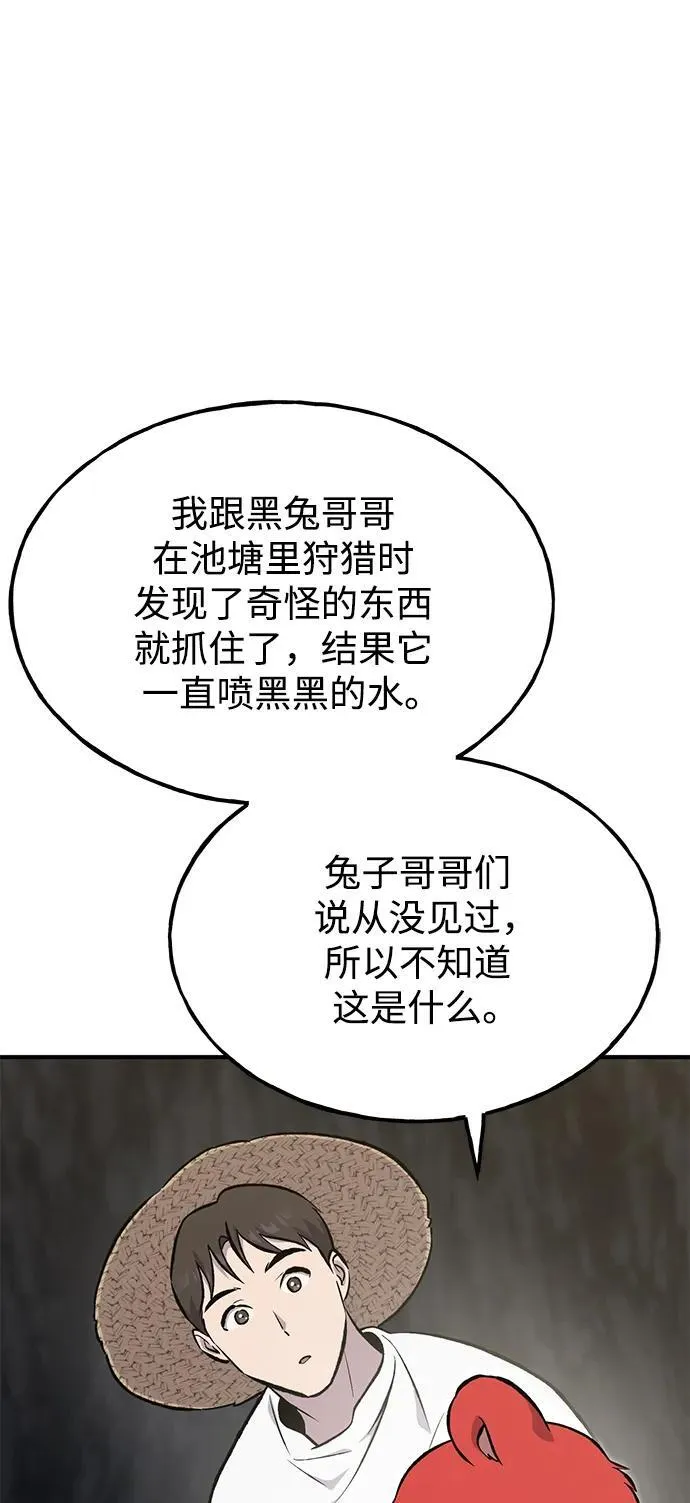 [第64话] 刀刃大葱 第8页