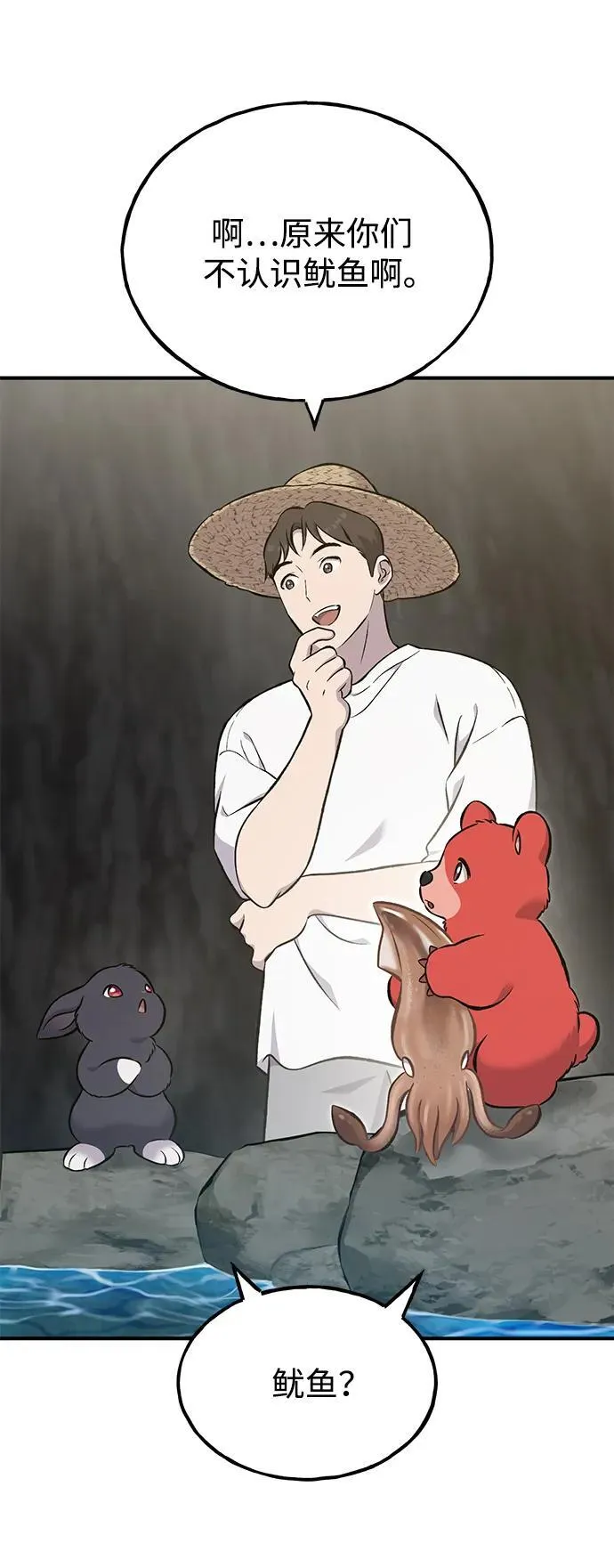 [第64话] 刀刃大葱 第10页