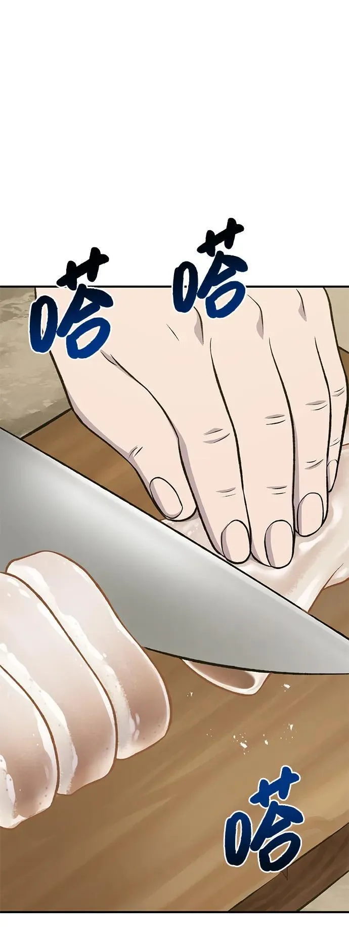 [第64话] 刀刃大葱 第12页