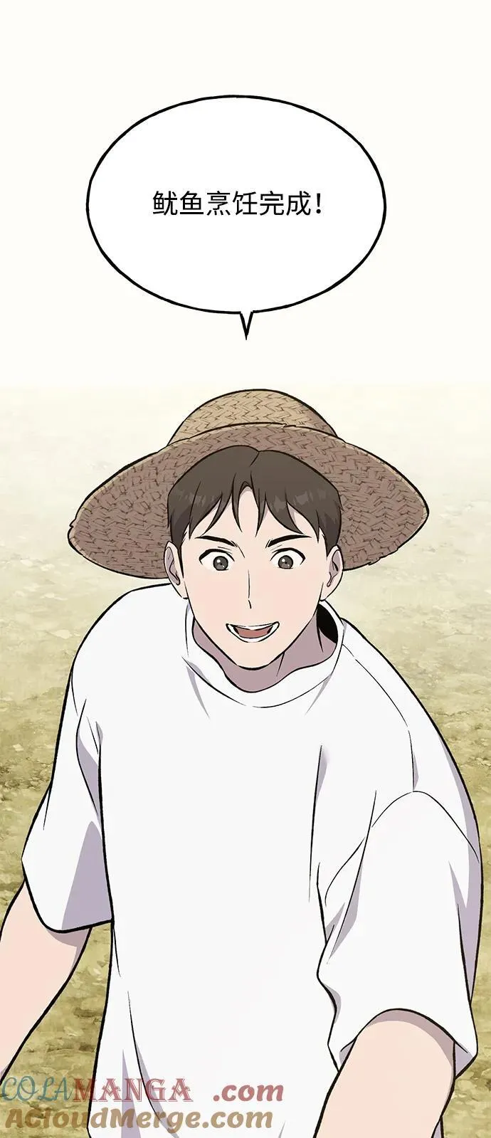 [第64话] 刀刃大葱 第17页