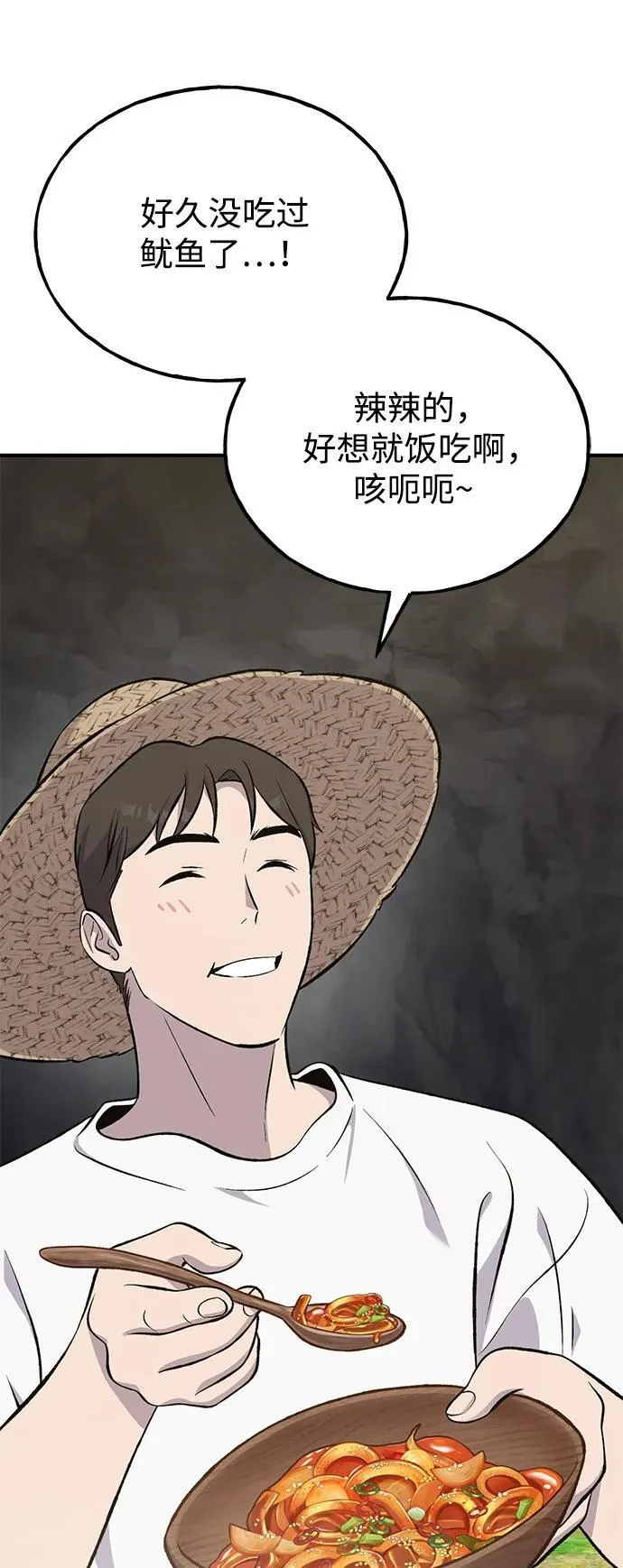 [第64话] 刀刃大葱 第24页