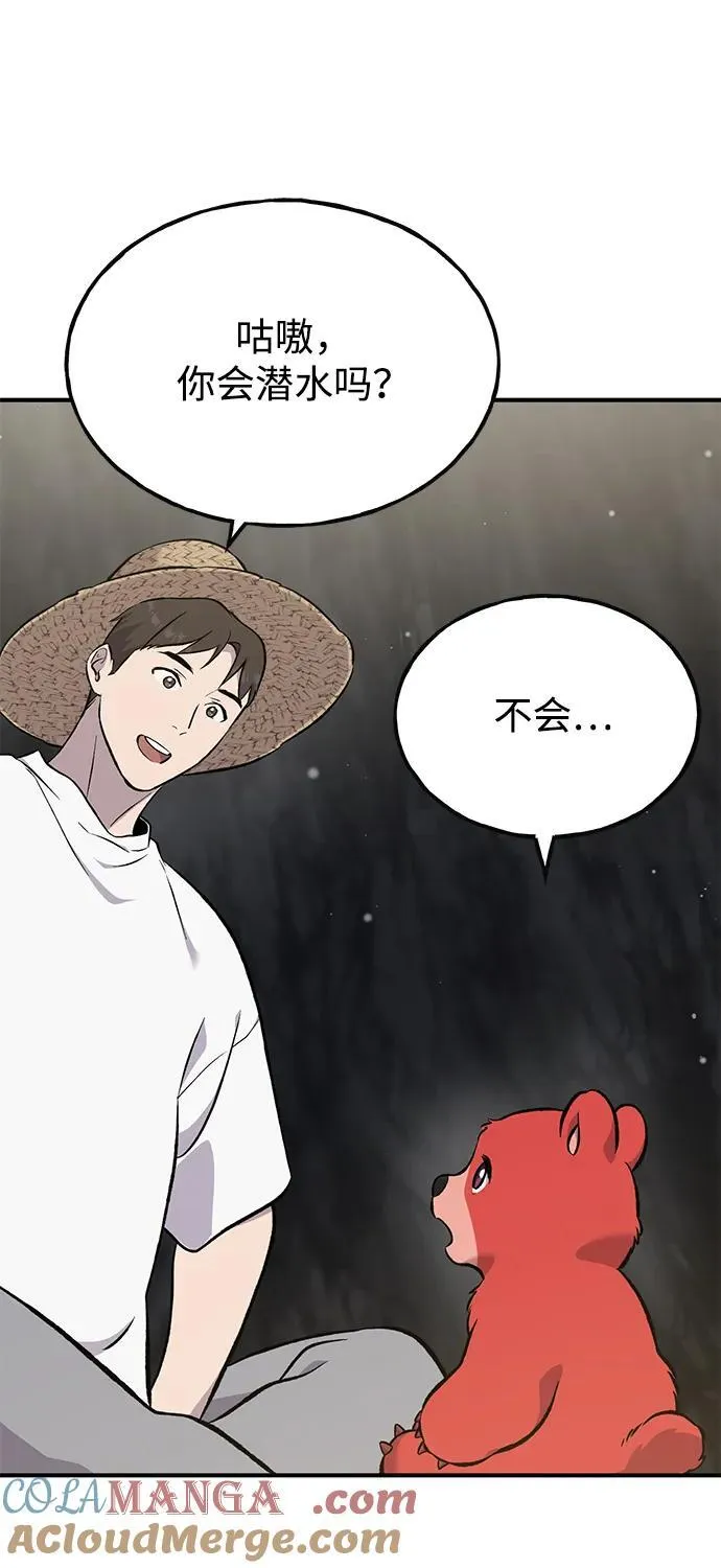 [第64话] 刀刃大葱 第29页