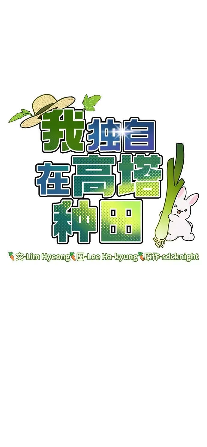 [第64话] 刀刃大葱 第32页