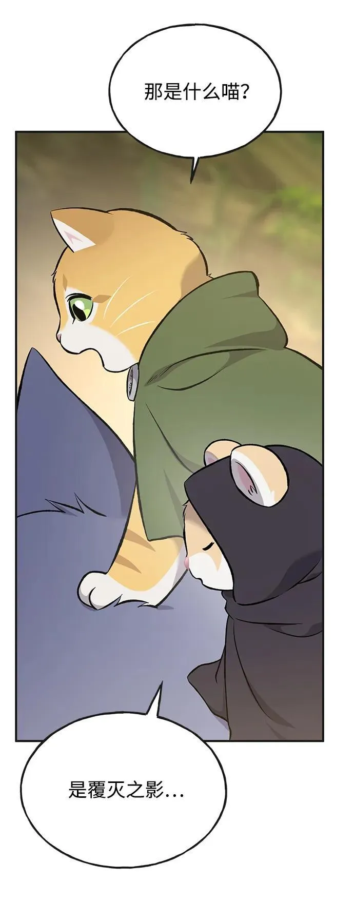 [第64话] 刀刃大葱 第42页