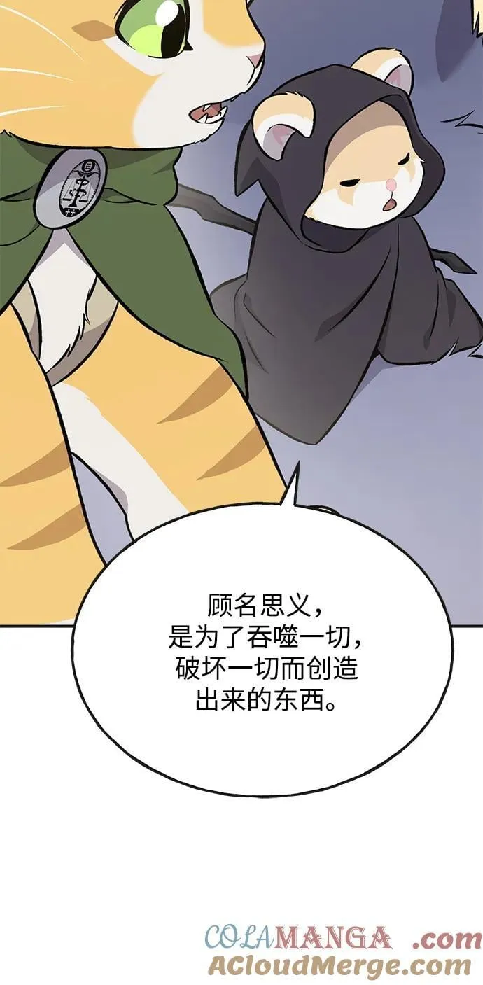 [第64话] 刀刃大葱 第45页