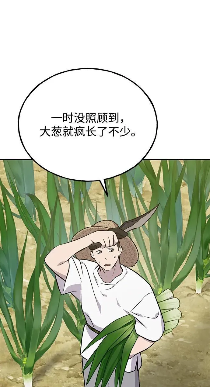 [第64话] 刀刃大葱 第58页