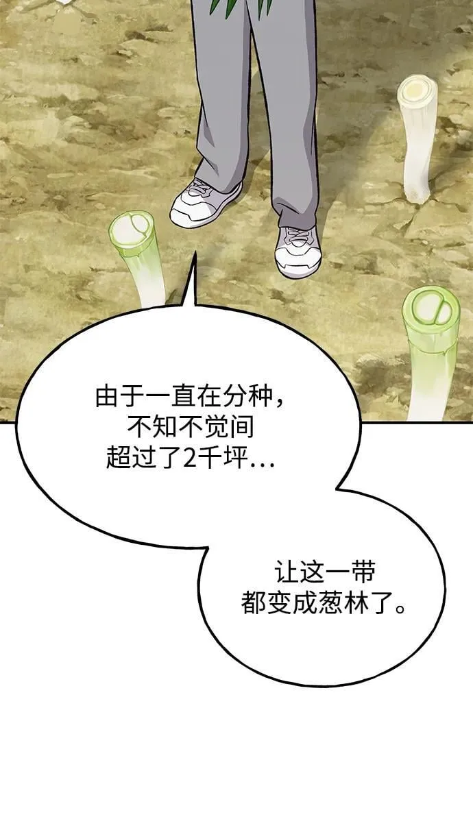 [第64话] 刀刃大葱 第59页