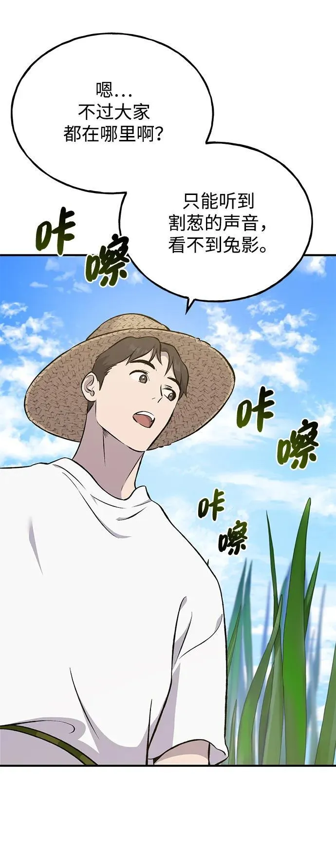[第64话] 刀刃大葱 第60页