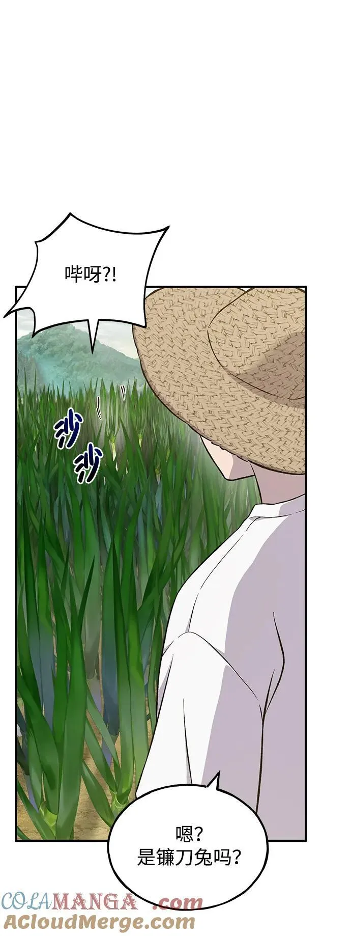 [第64话] 刀刃大葱 第61页