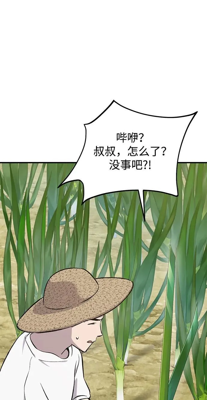 [第64话] 刀刃大葱 第68页
