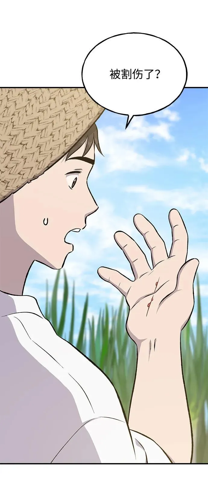 [第64话] 刀刃大葱 第70页