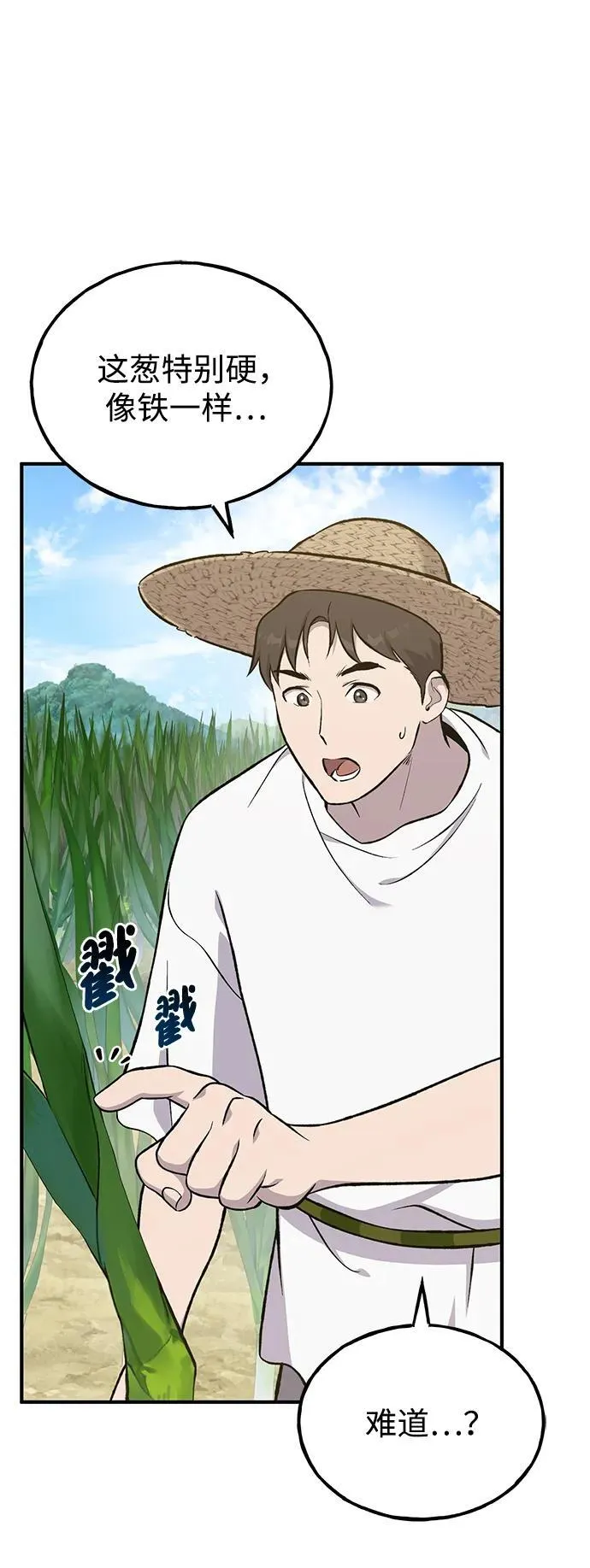 [第64话] 刀刃大葱 第72页