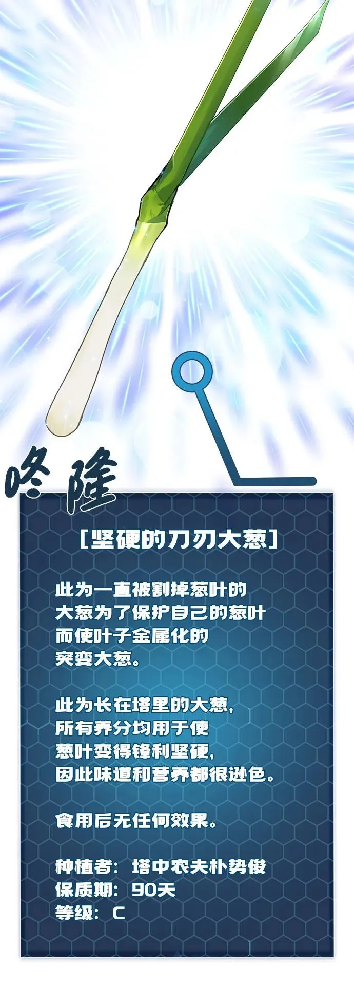 [第64话] 刀刃大葱 第76页