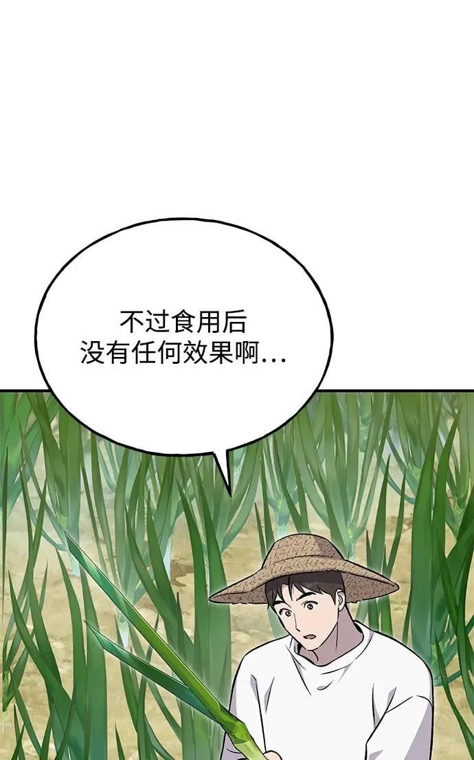[第64话] 刀刃大葱 第79页
