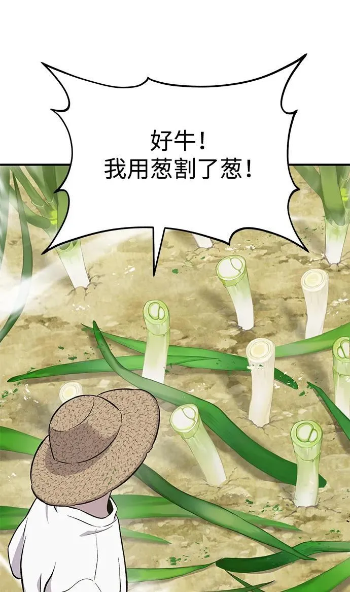 [第64话] 刀刃大葱 第83页