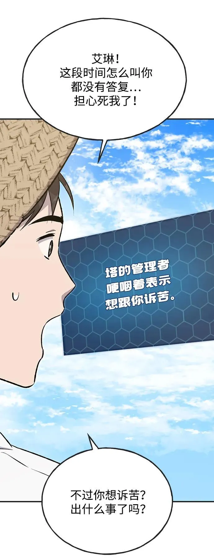 [第64话] 刀刃大葱 第88页