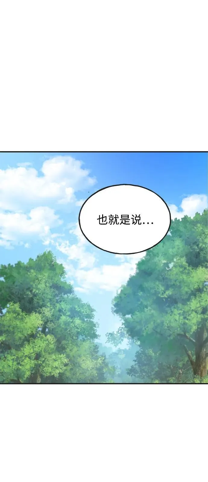 [第64话] 刀刃大葱 第92页