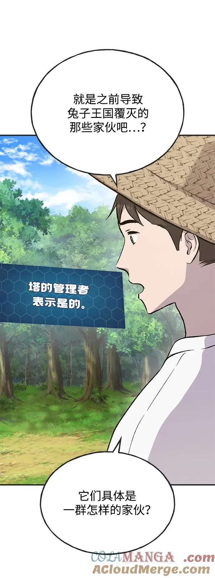 [第64话] 刀刃大葱 第97页