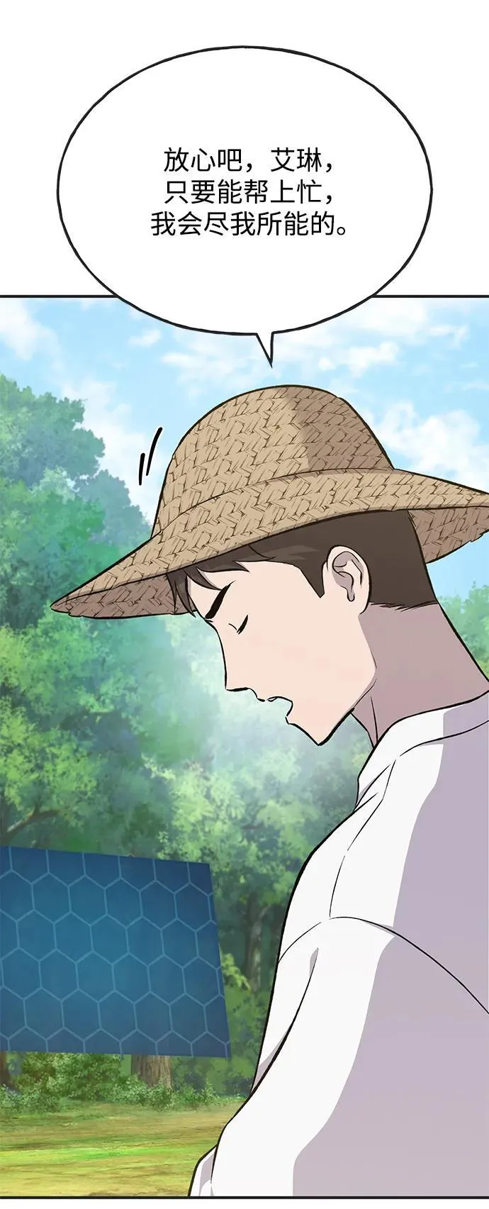 [第64话] 刀刃大葱 第107页