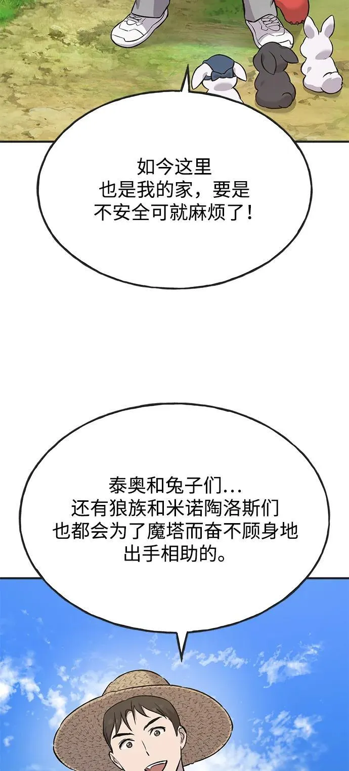 [第64话] 刀刃大葱 第110页