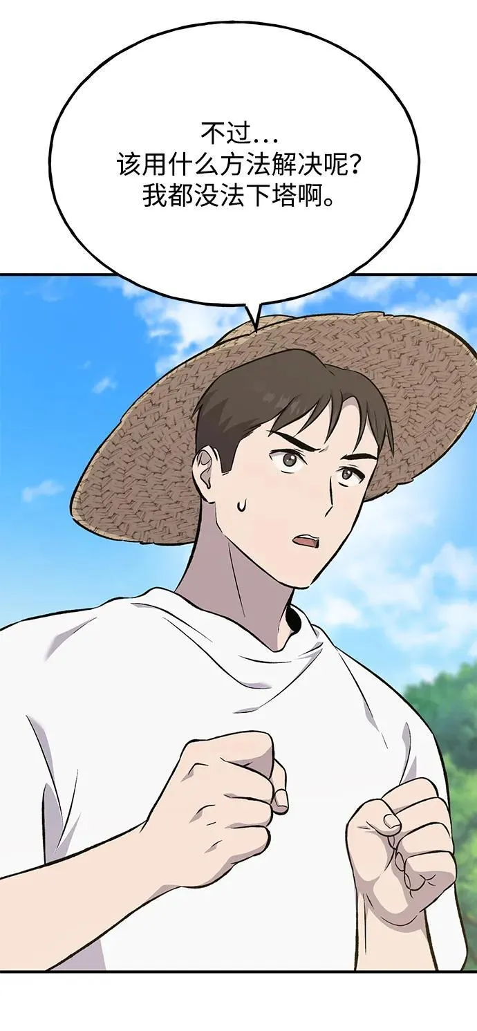 [第64话] 刀刃大葱 第115页