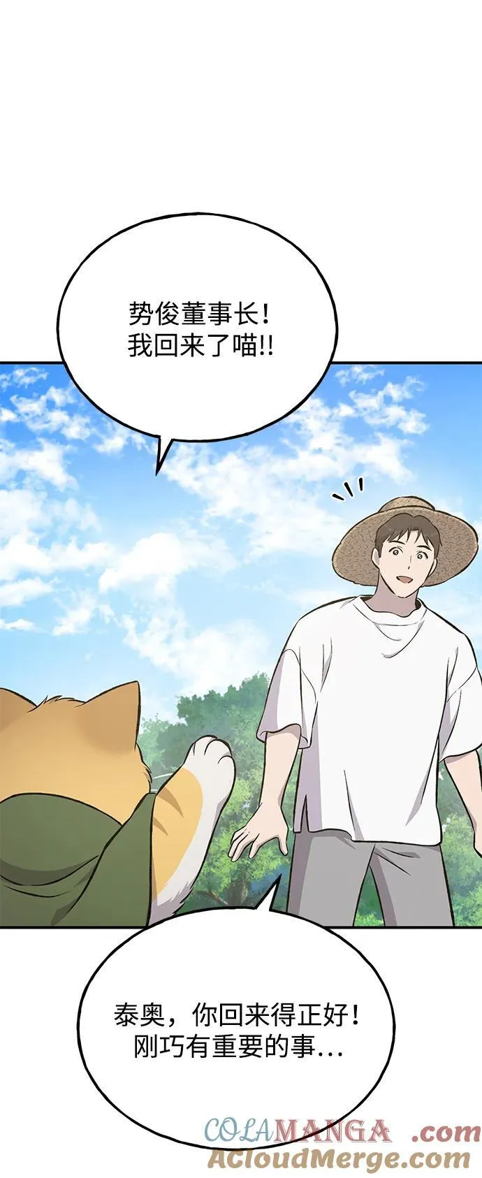 [第64话] 刀刃大葱 第117页