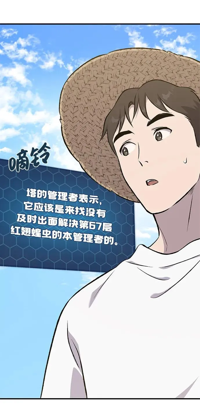 [第65话] 计划 第8页