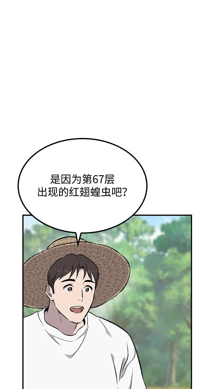 [第65话] 计划 第16页