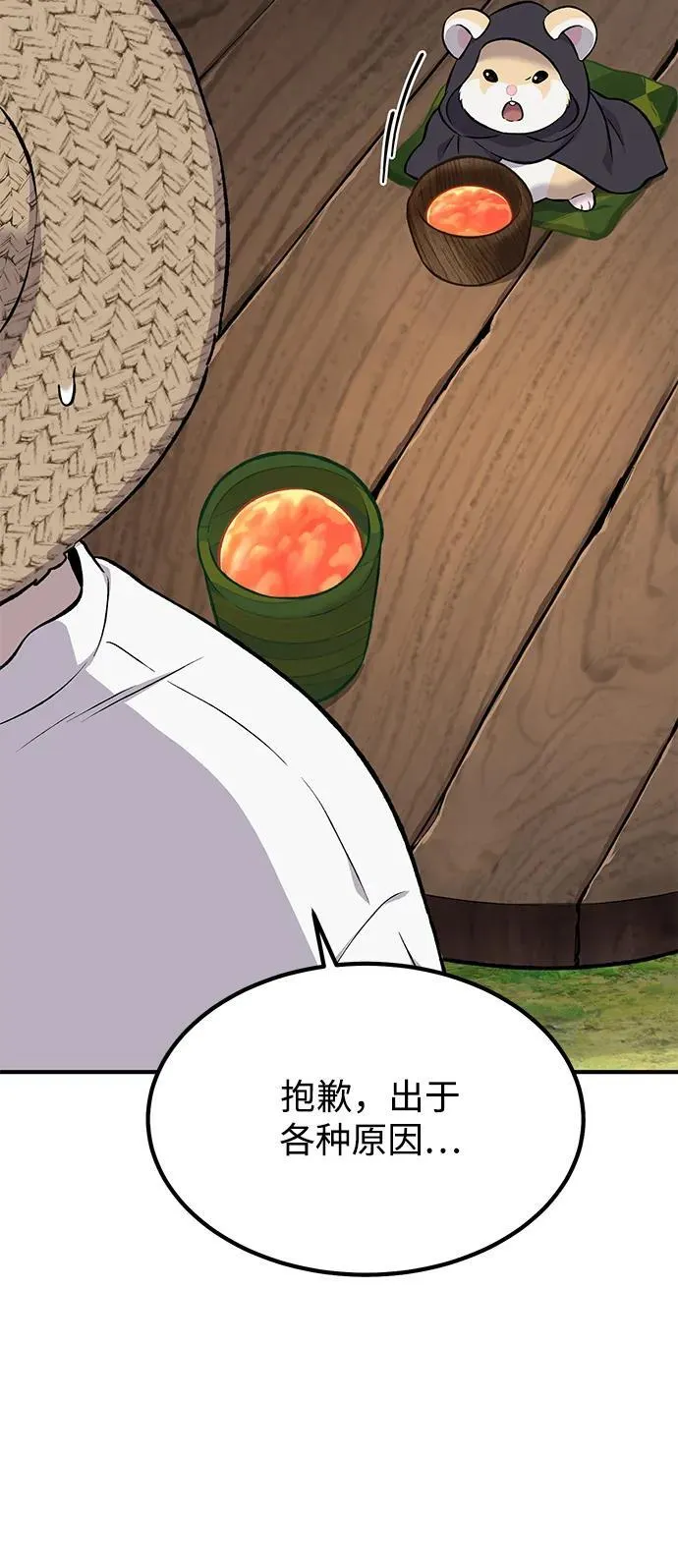 [第65话] 计划 第18页
