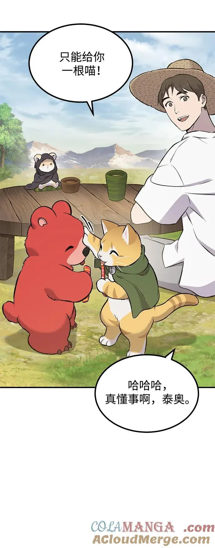 [第65话] 计划 第37页