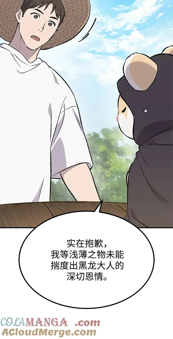 [第65话] 计划 第45页