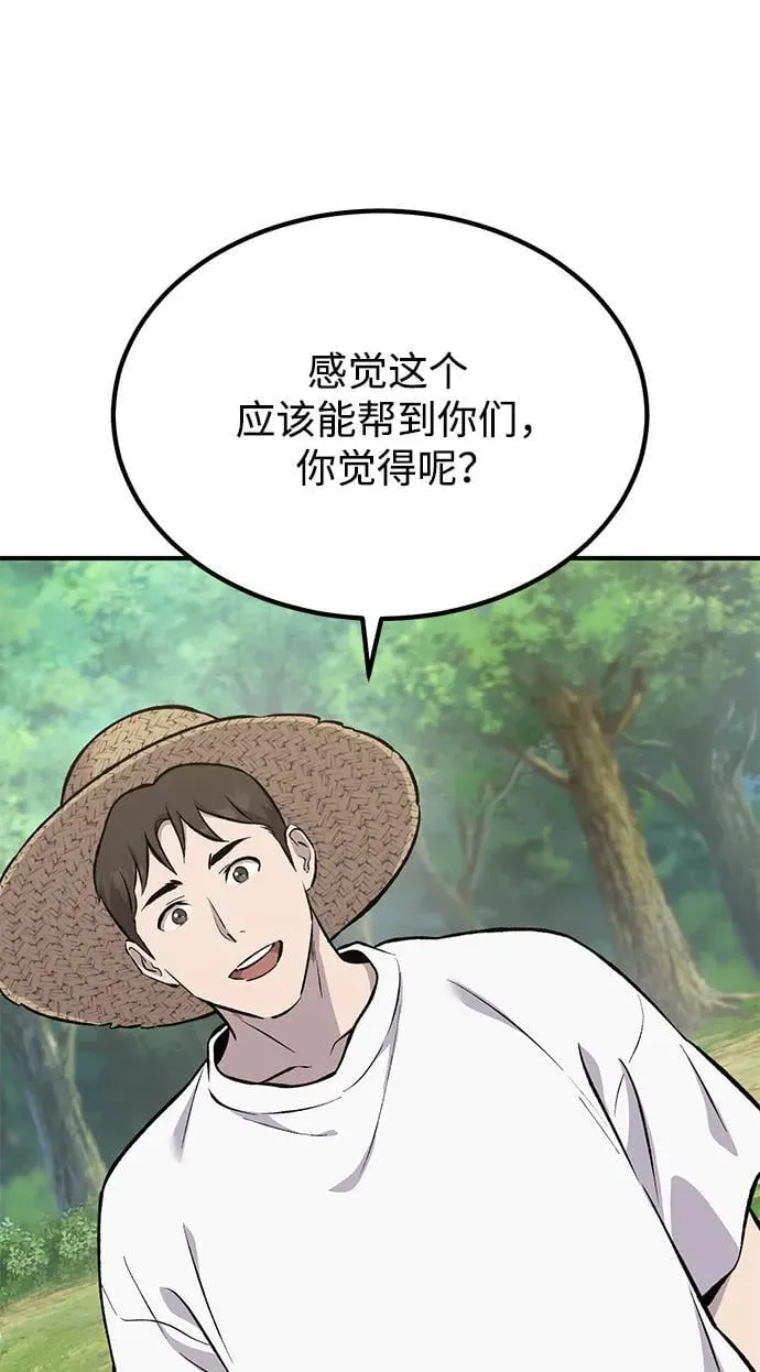 [第65话] 计划 第48页